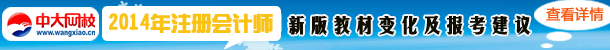 注册会计师培训