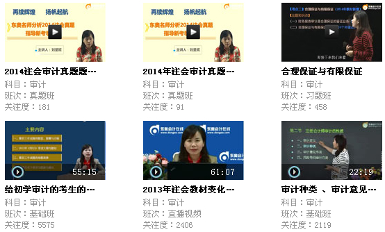 东奥会计在线刘圣妮