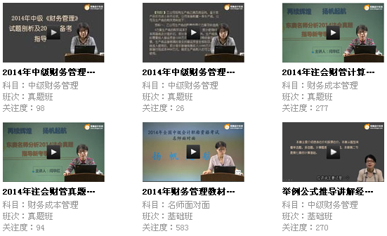 东奥会计在线闫华红