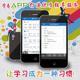 学易网app