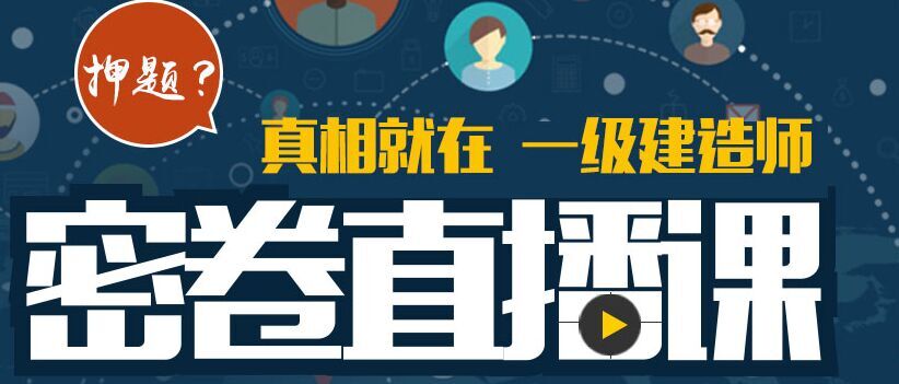 中大网校一级建造师